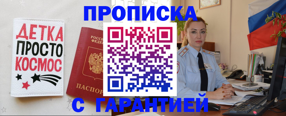 прописка от собственника в Новосибирске