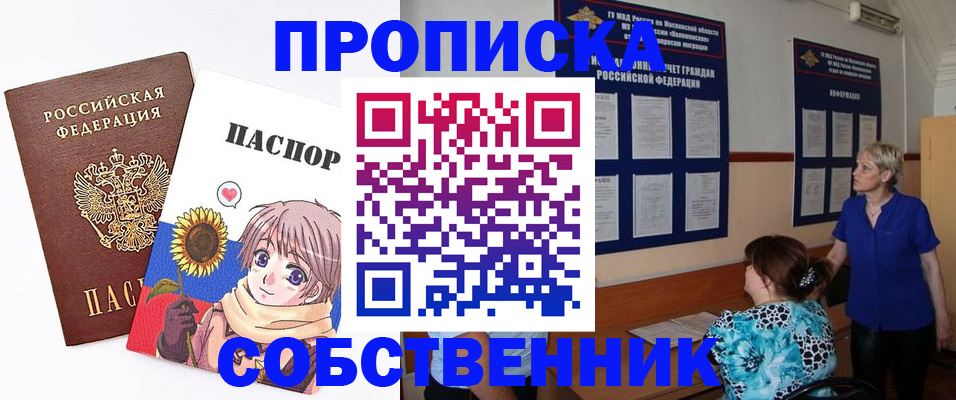 прописка регистрация в Новосибирске