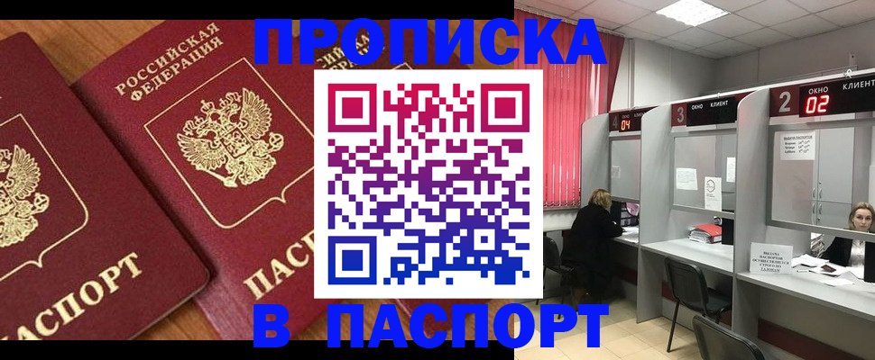 где прописаться в Новосибирске