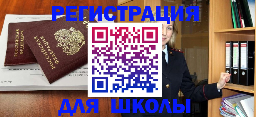 прописка для работы в Новосибирске